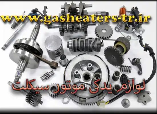 فروشگاه لوازم یدکی موتور سیکلت در قرچک