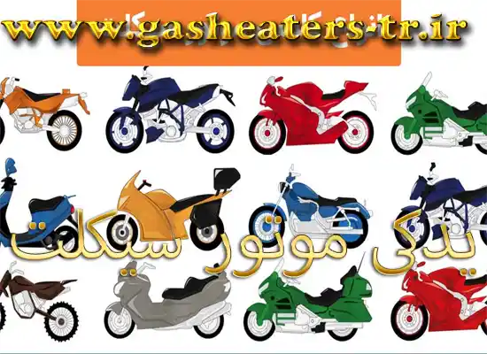 موتور سیکلت